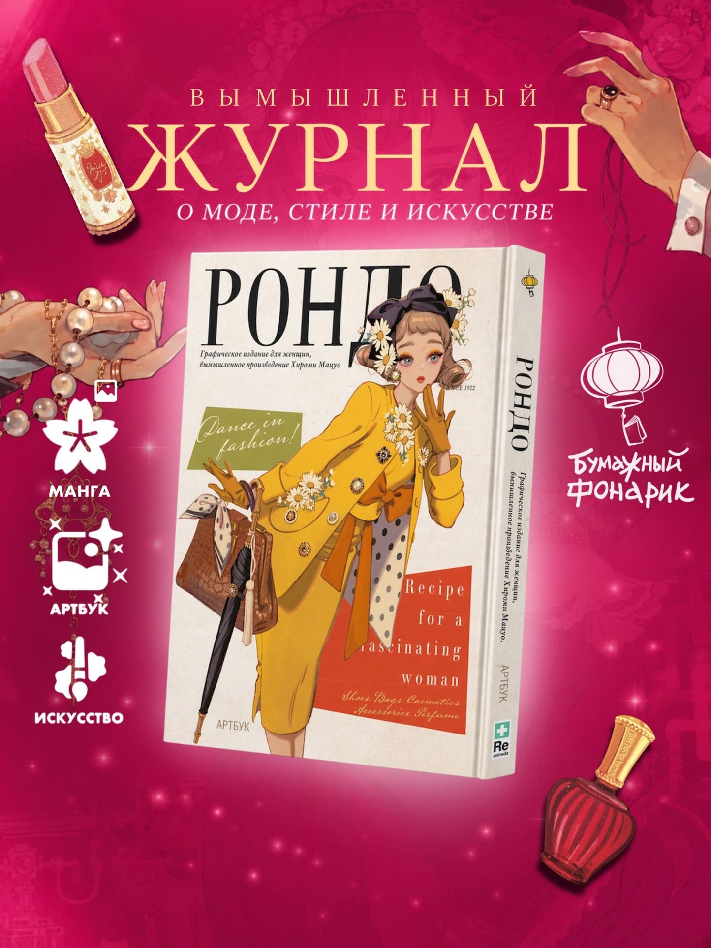 Хироми Мацуо: Рондо