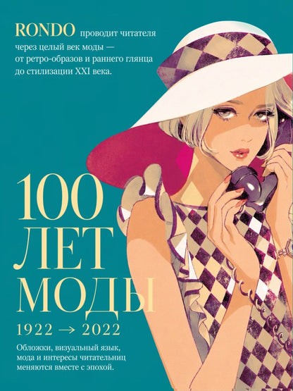 Хироми Мацуо: Рондо