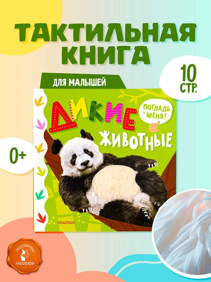 Марина Низенькова: Дикие животные
