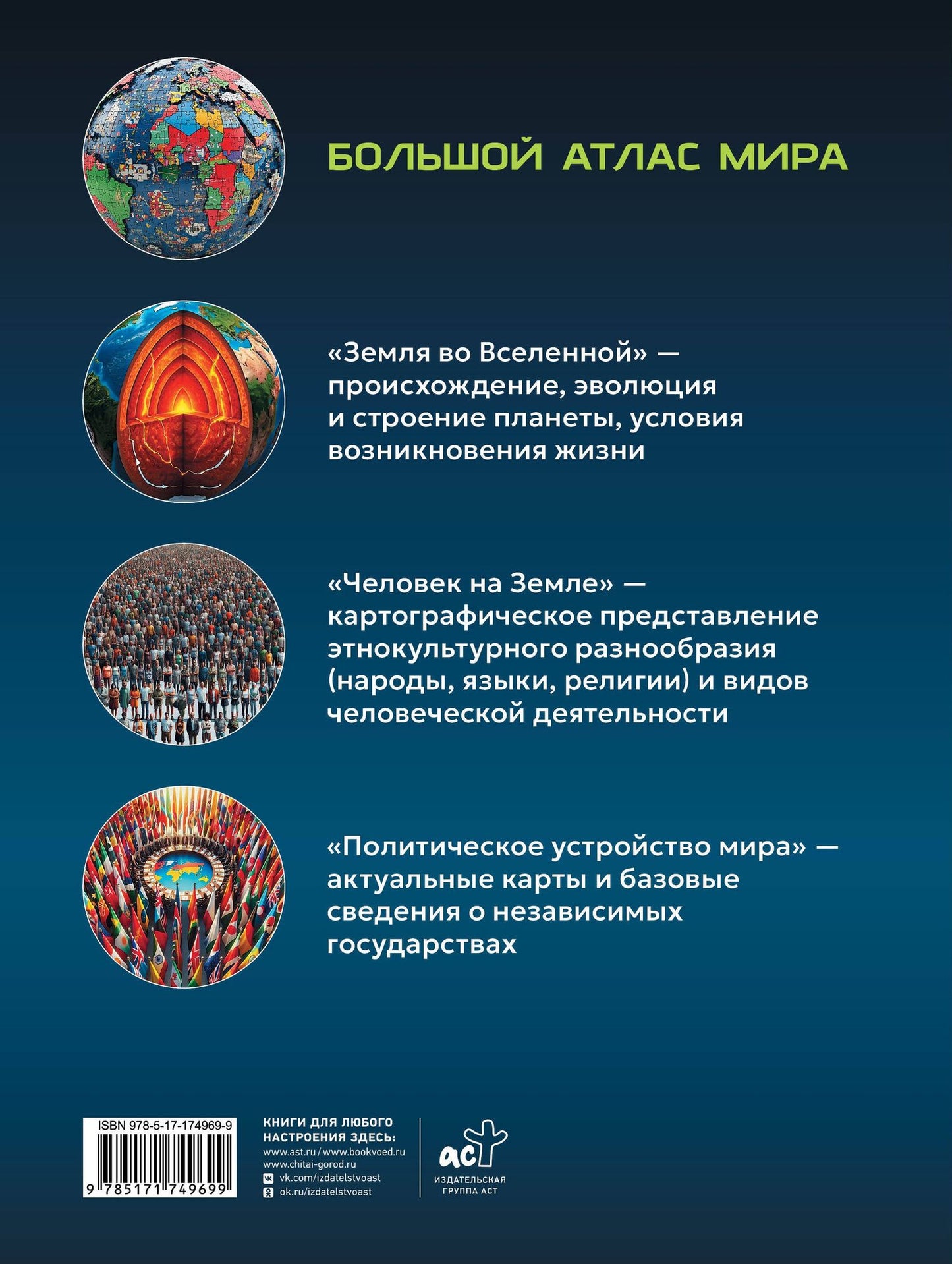 Большой атлас мира. Больше интересных фактов (в новых границах)