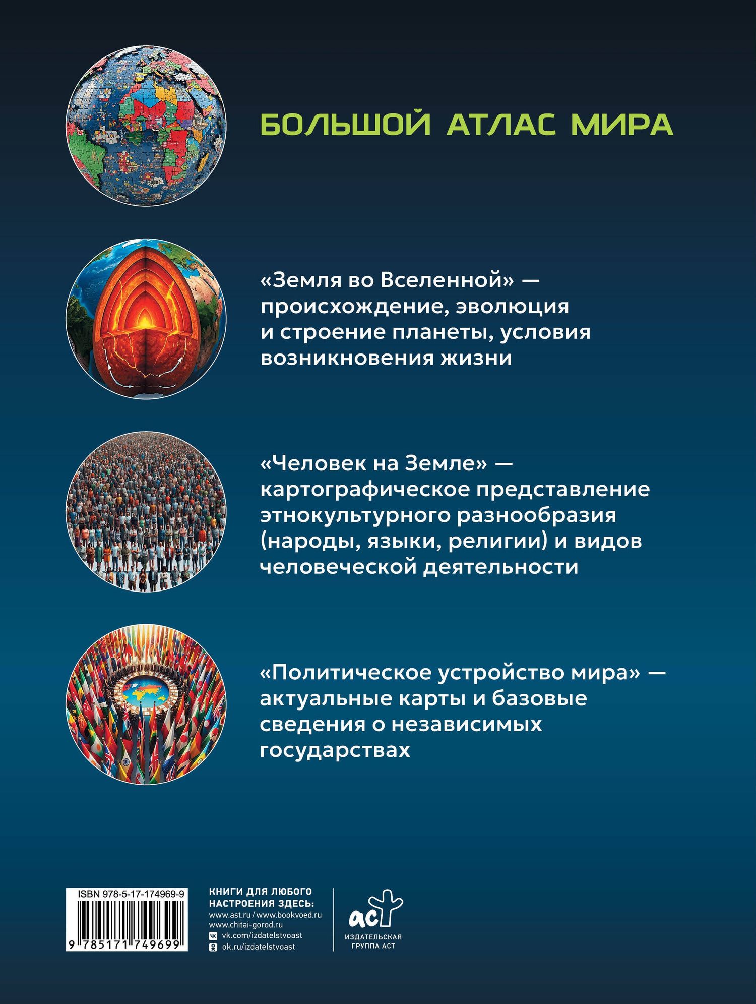 Большой атлас мира. Больше интересных фактов (в новых границах)
