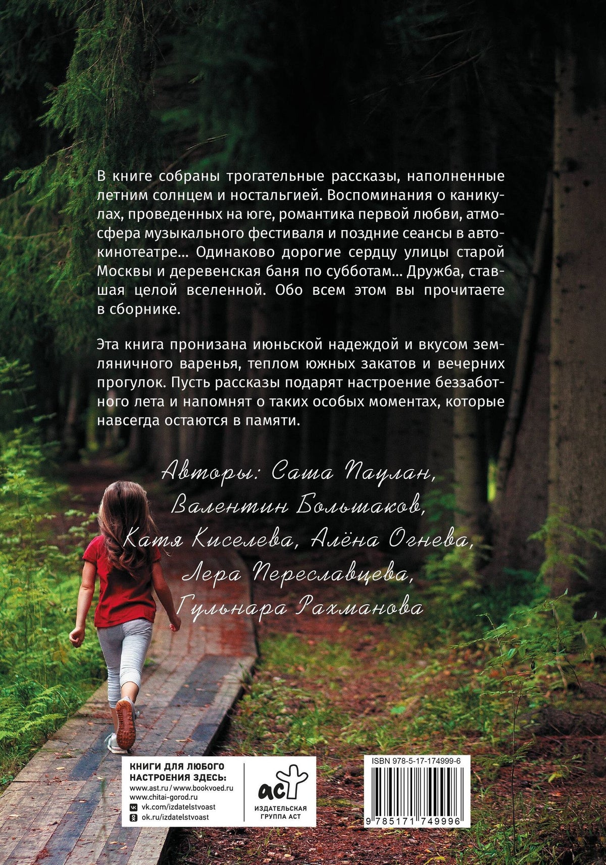 Гульнара Рахманова: Аромат земляники. Светлые рассказы и дачные зарисовки
