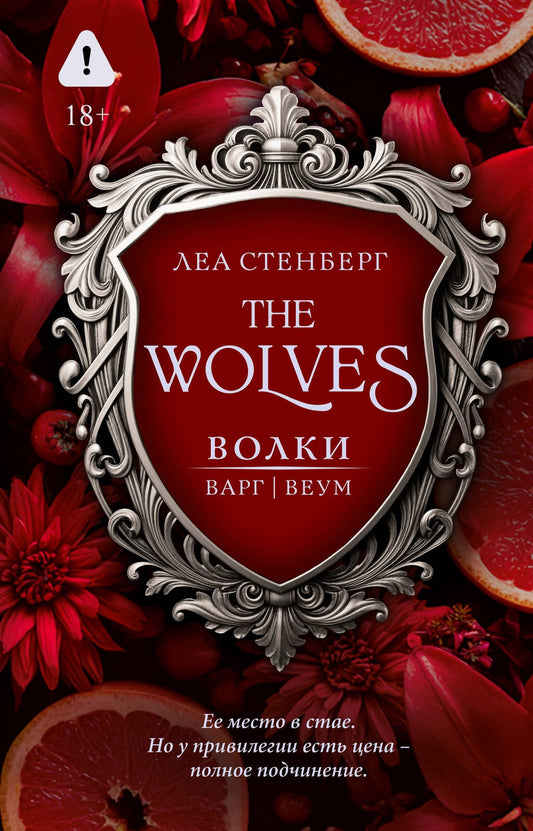 Леа Стенберг: Волки. Варг | Веум