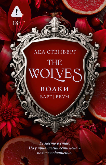 Леа Стенберг: Волки. Варг | Веум