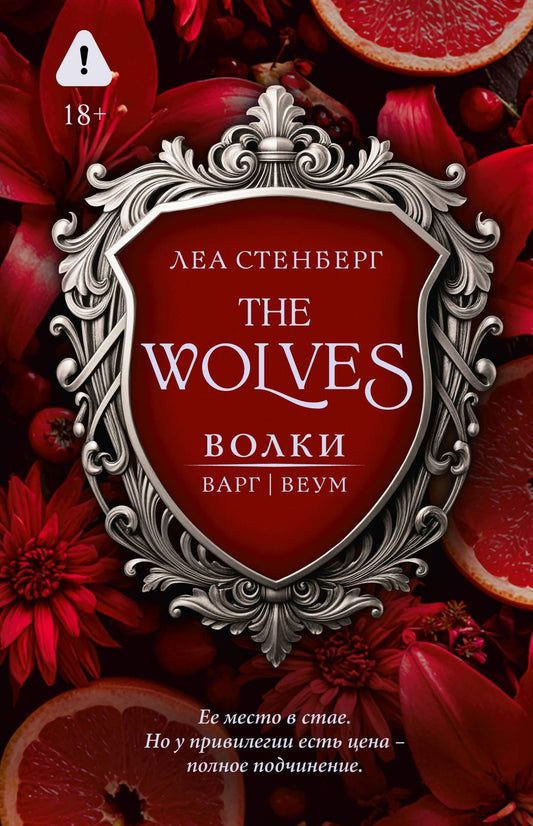 Леа Стенберг: Волки. Варг | Веум