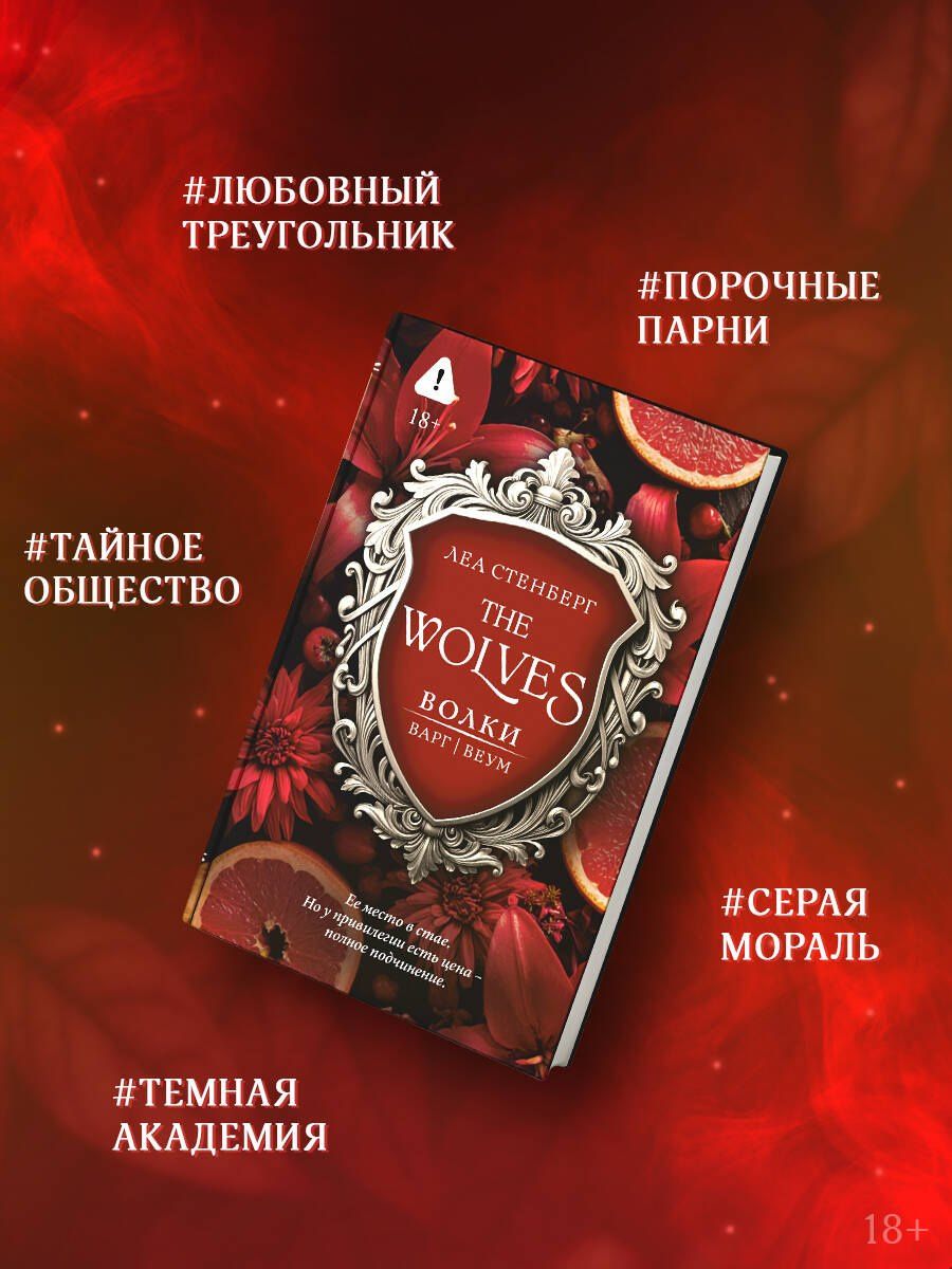 Леа Стенберг: Волки. Варг | Веум