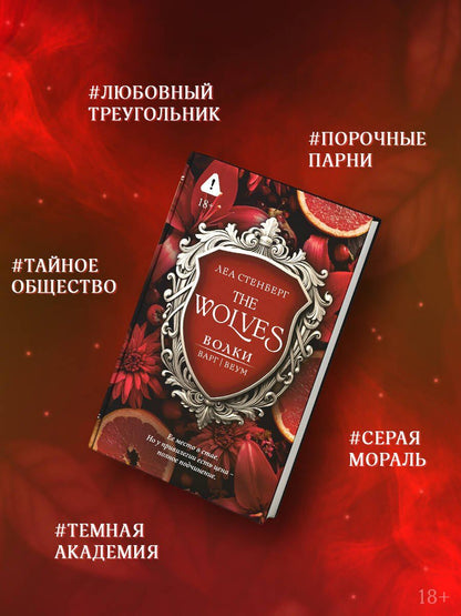 Леа Стенберг: Волки. Варг | Веум