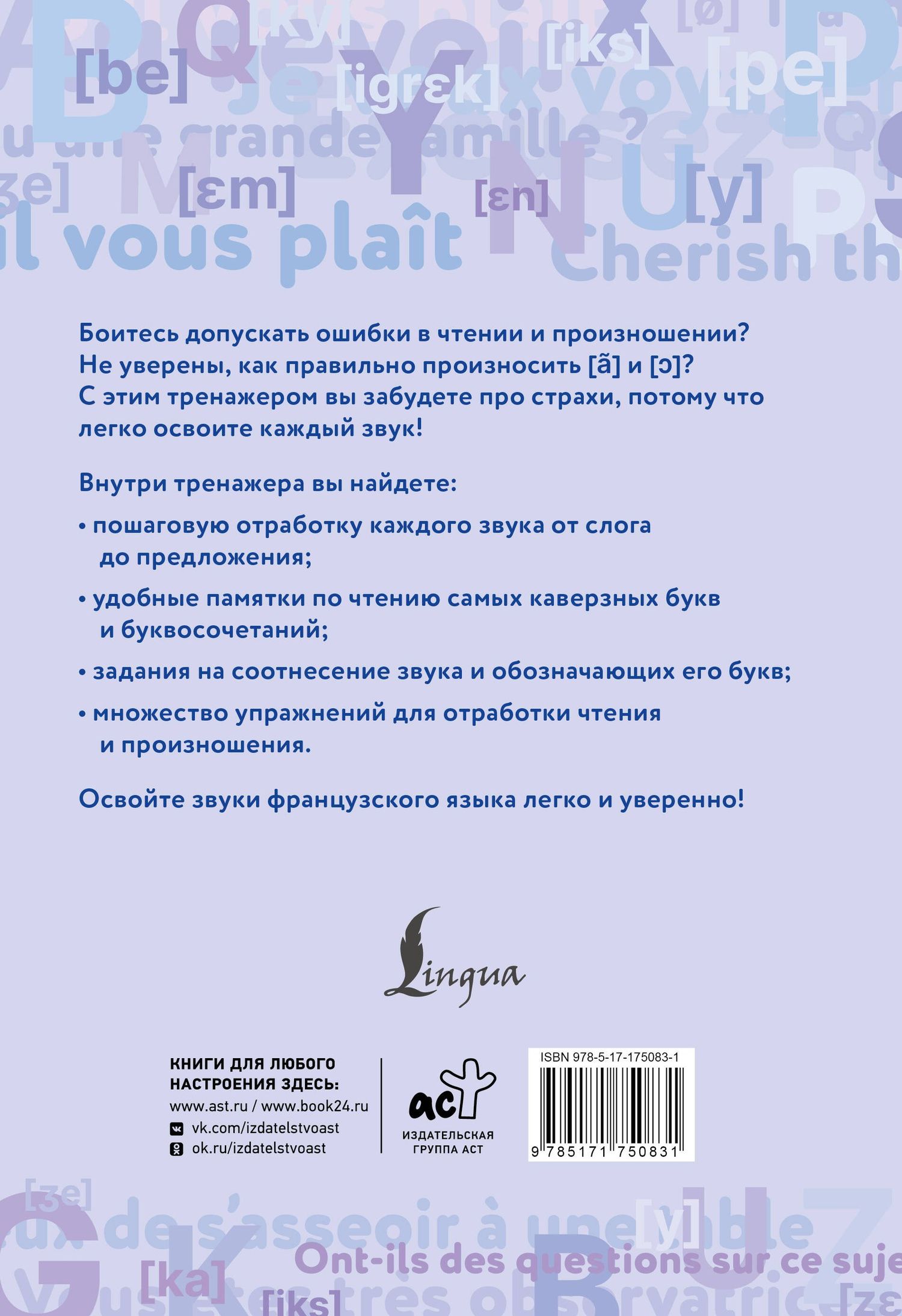 Георгий Костромин: Французский язык. Тренажер по чтению и говорению для полных нулей