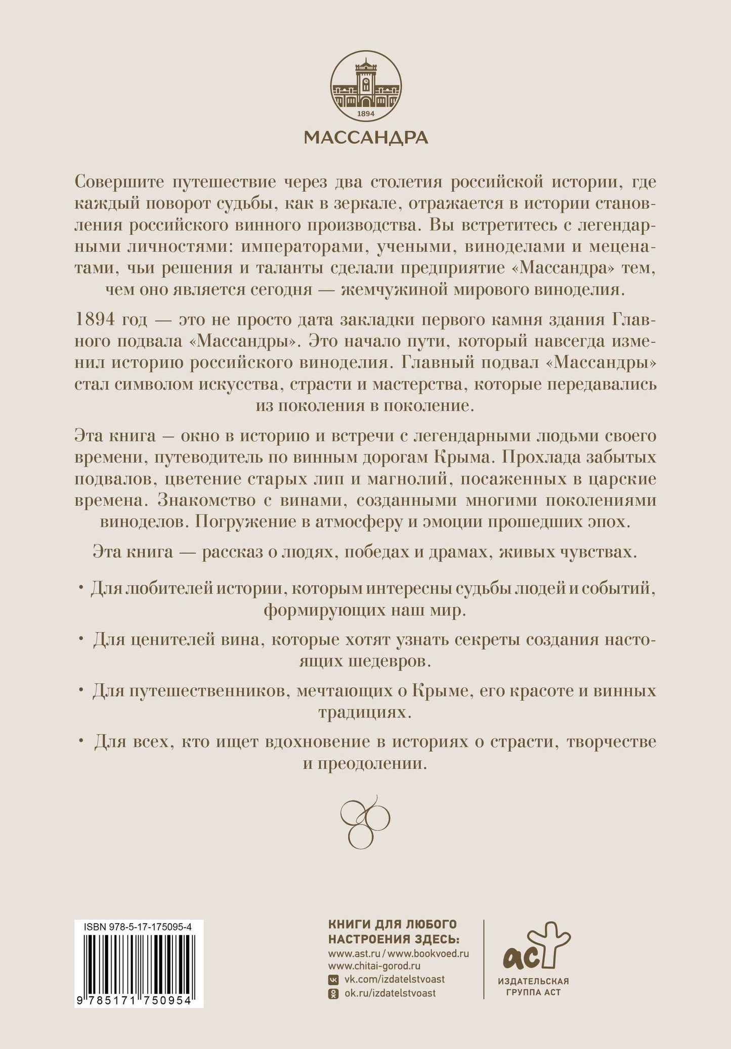 Александр Ставцев: Летопись страны через историю виноделия