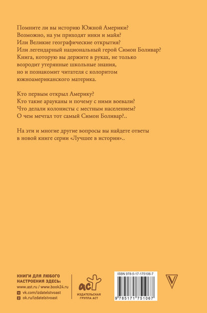 Сергей Нечаев: Южная Америка. Краткая история с иллюстрациями