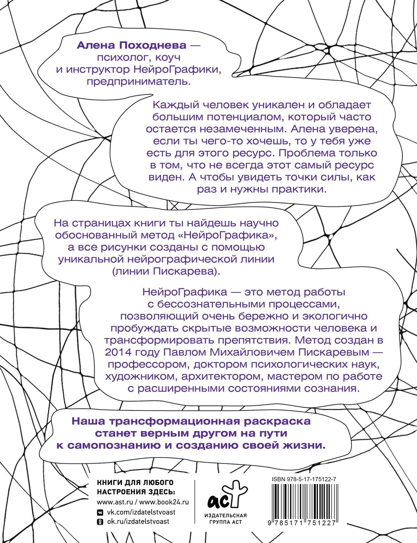 Алена Походнева: Линии самопознания. Практическое рисование