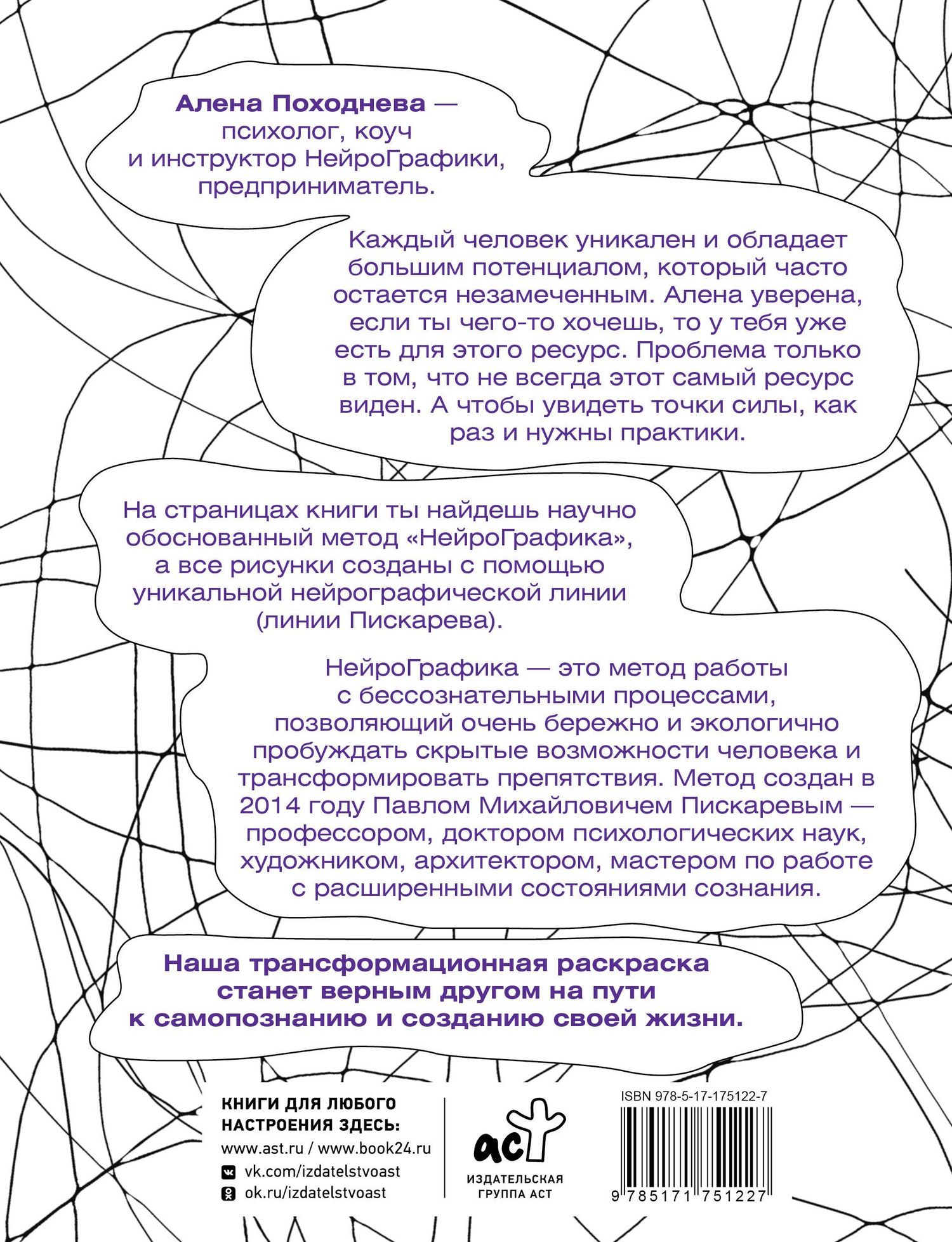 Алена Походнева: Линии самопознания. Практическое рисование