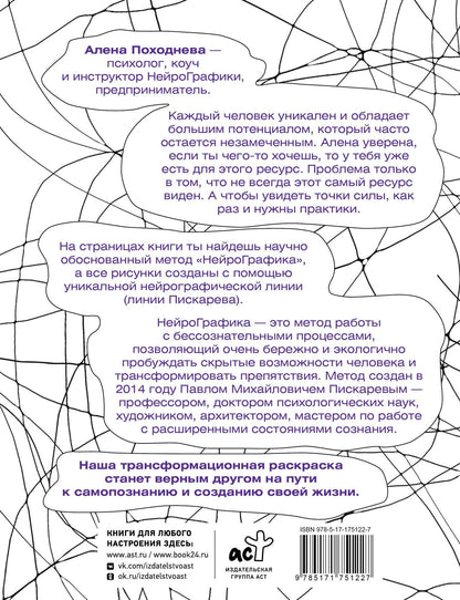 Алена Походнева: Линии самопознания. Практическое рисование