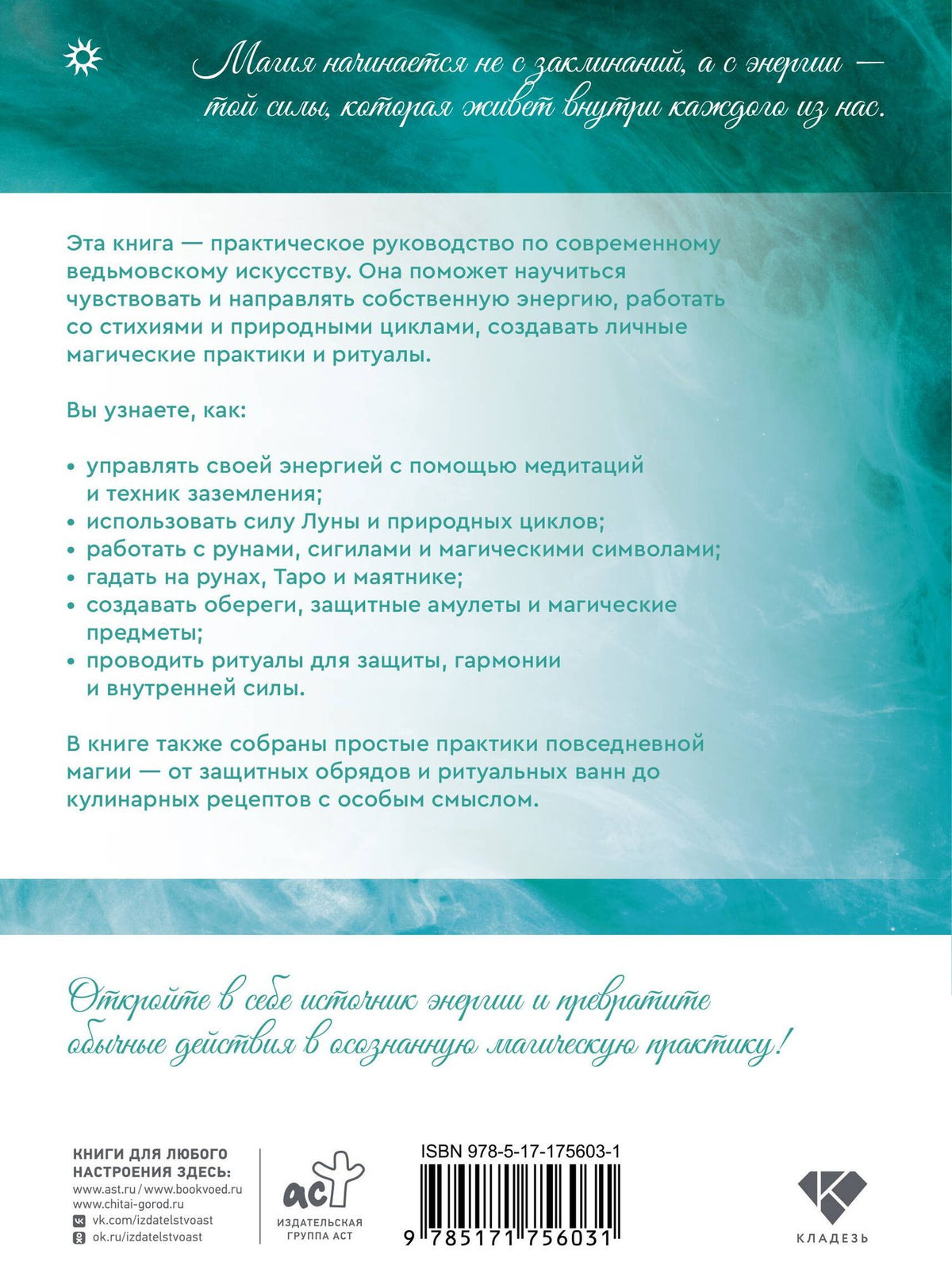 @ALGUADVALENCIA: Магия внутренней силы. Медитации, гадания и личные ритуалы