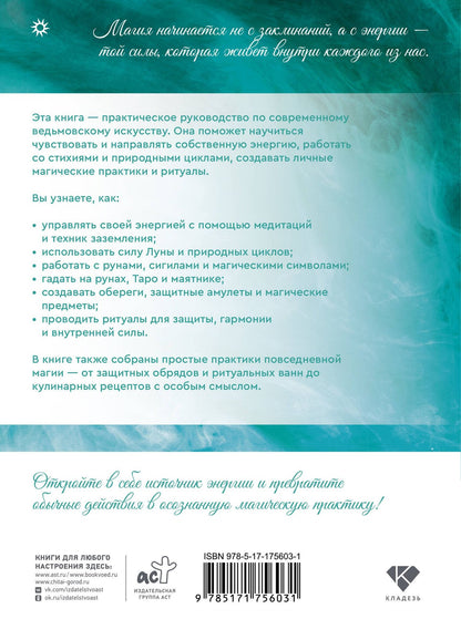 @ALGUADVALENCIA: Магия внутренней силы. Медитации, гадания и личные ритуалы