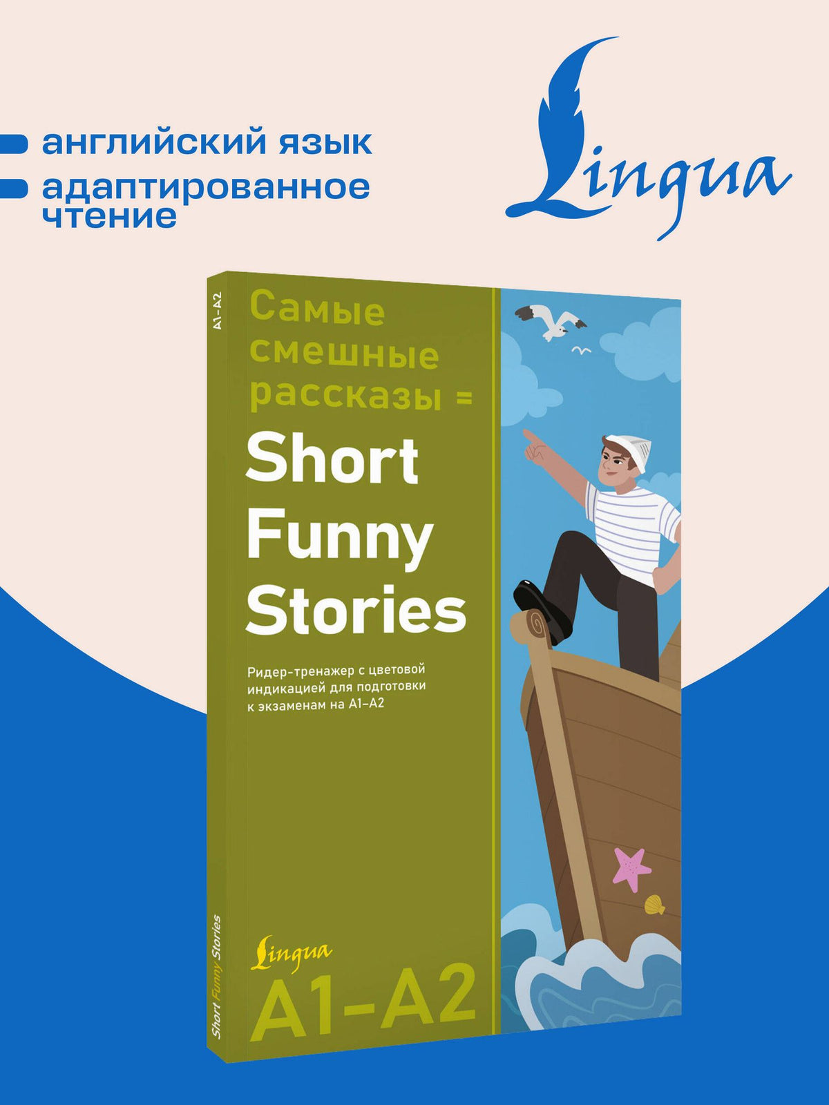 Самые смешные рассказы = Short Funny Stories. Ридер-тренажер с цветовой индикацией для подготовки к экзаменам на А1—А2