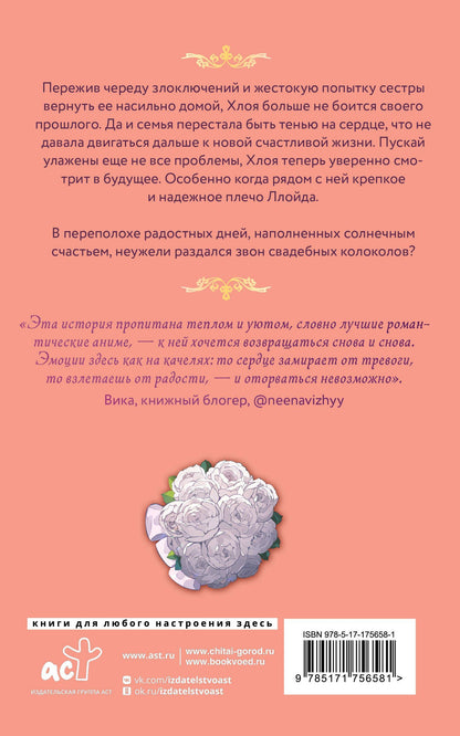 Аоки Фую: В целости и сохранности в объятиях элитного рыцаря. Книга 3