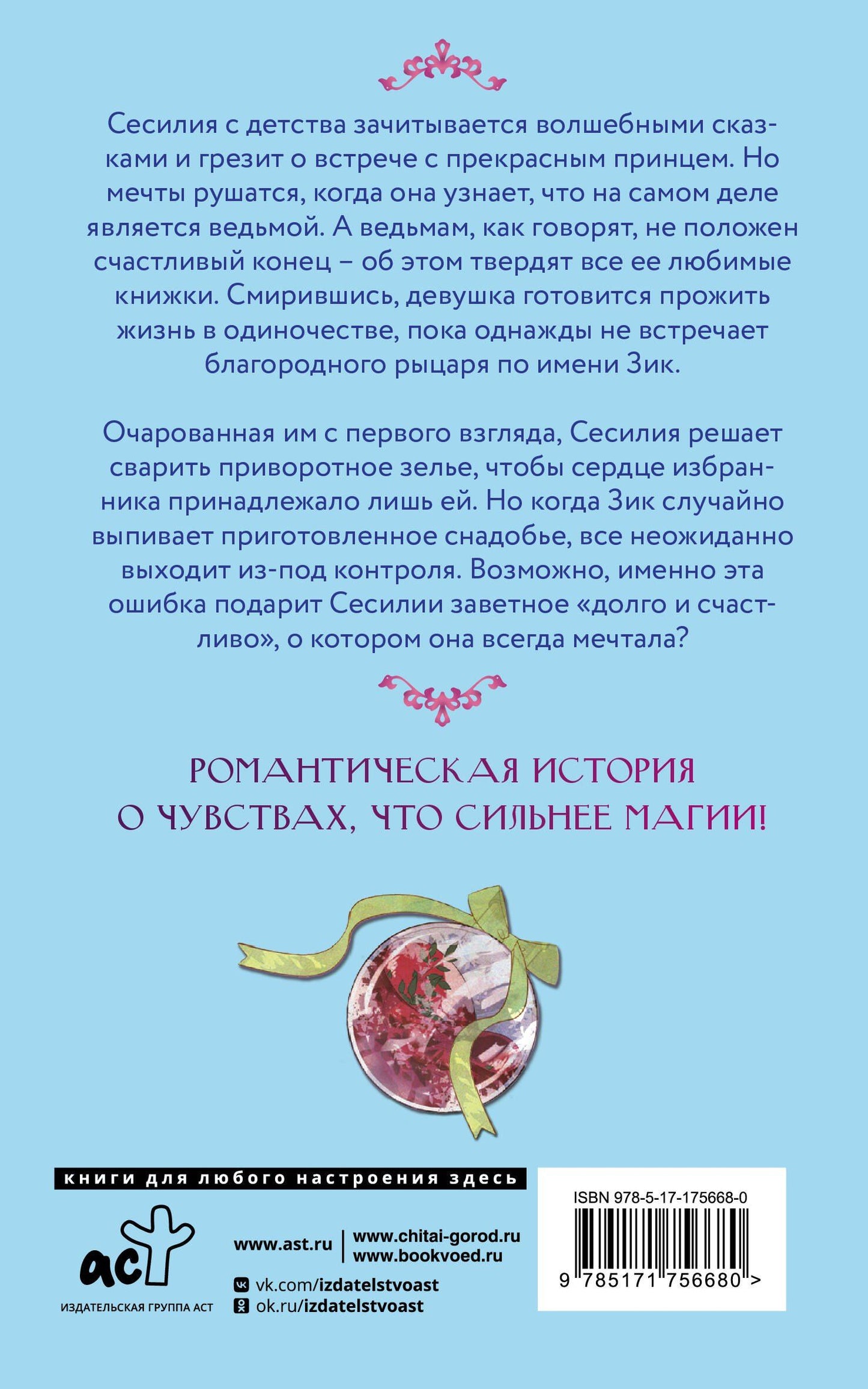 Harunadon: Ошибка ведьмы с приворотным зельем. Книга 1
