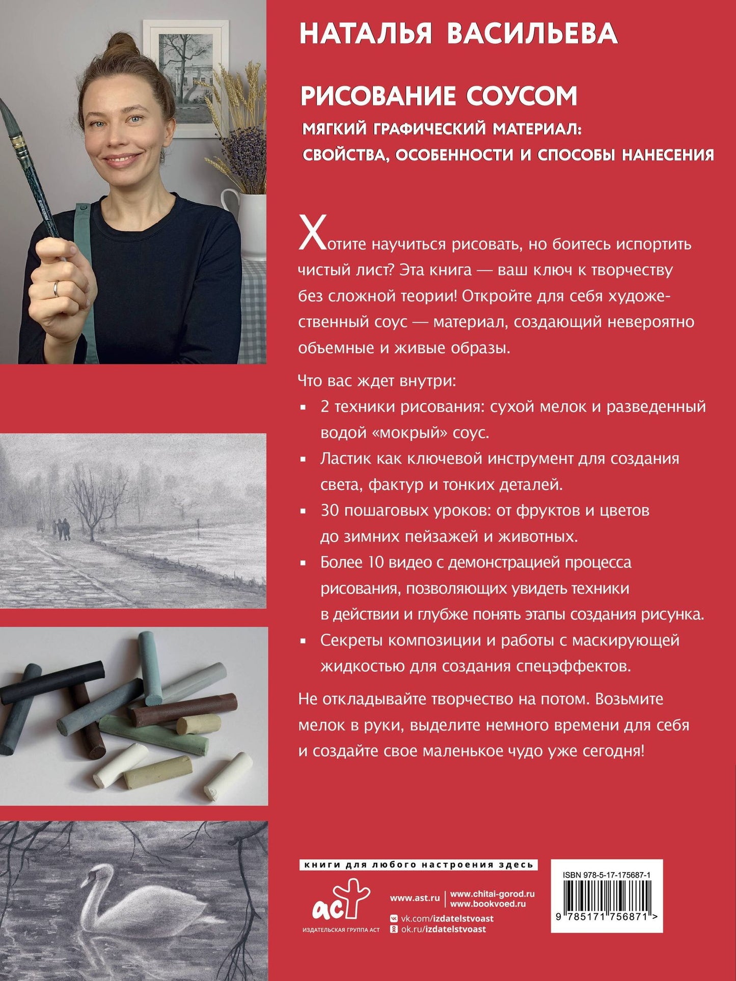 Наталья Васильева: Рисование "соусом". Мягкий графический материал: свойства, особенности и способы нанесения