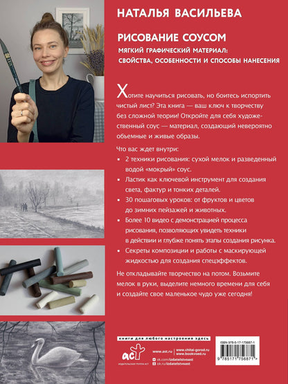Наталья Васильева: Рисование "соусом". Мягкий графический материал: свойства, особенности и способы нанесения
