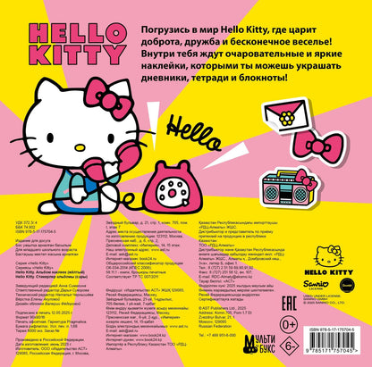 Hello Kitty. Альбом наклеек жёлтый (100 штук)