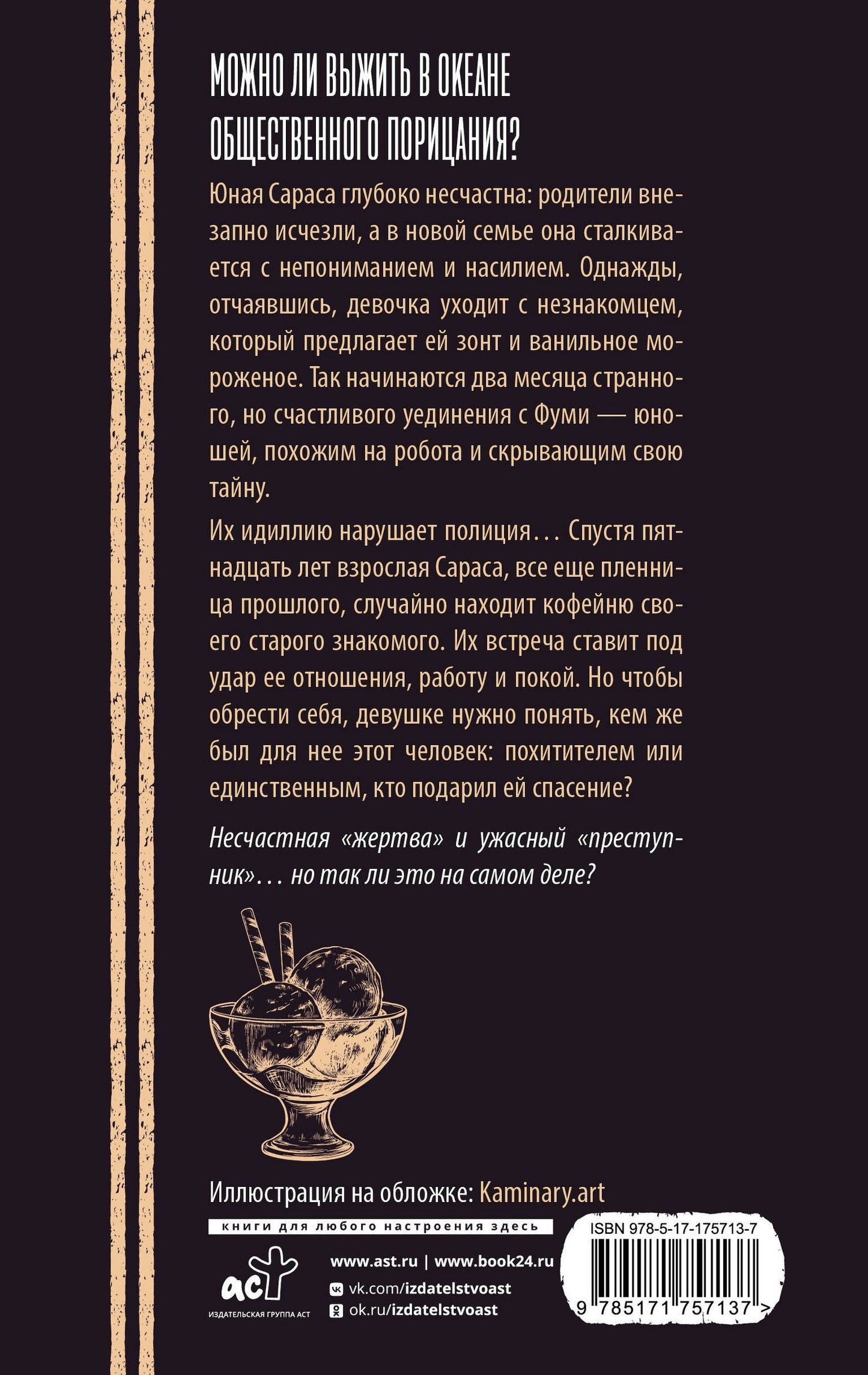 Юу Нагира: Блуждающая луна