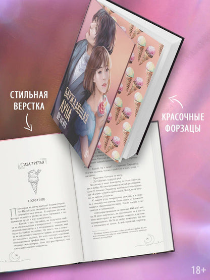 Юу Нагира: Блуждающая луна
