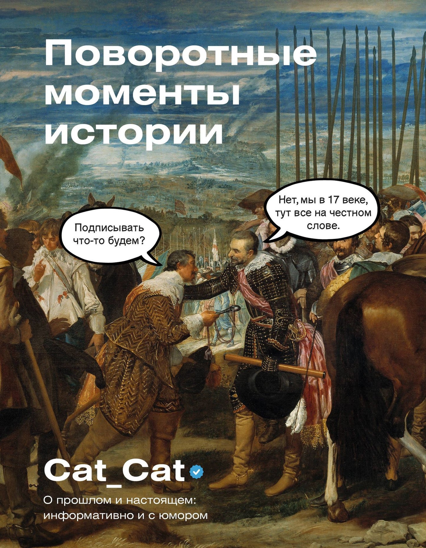 Cat_cat: Поворотные моменты истории. О прошлом и настоящем: информативно и с юмором