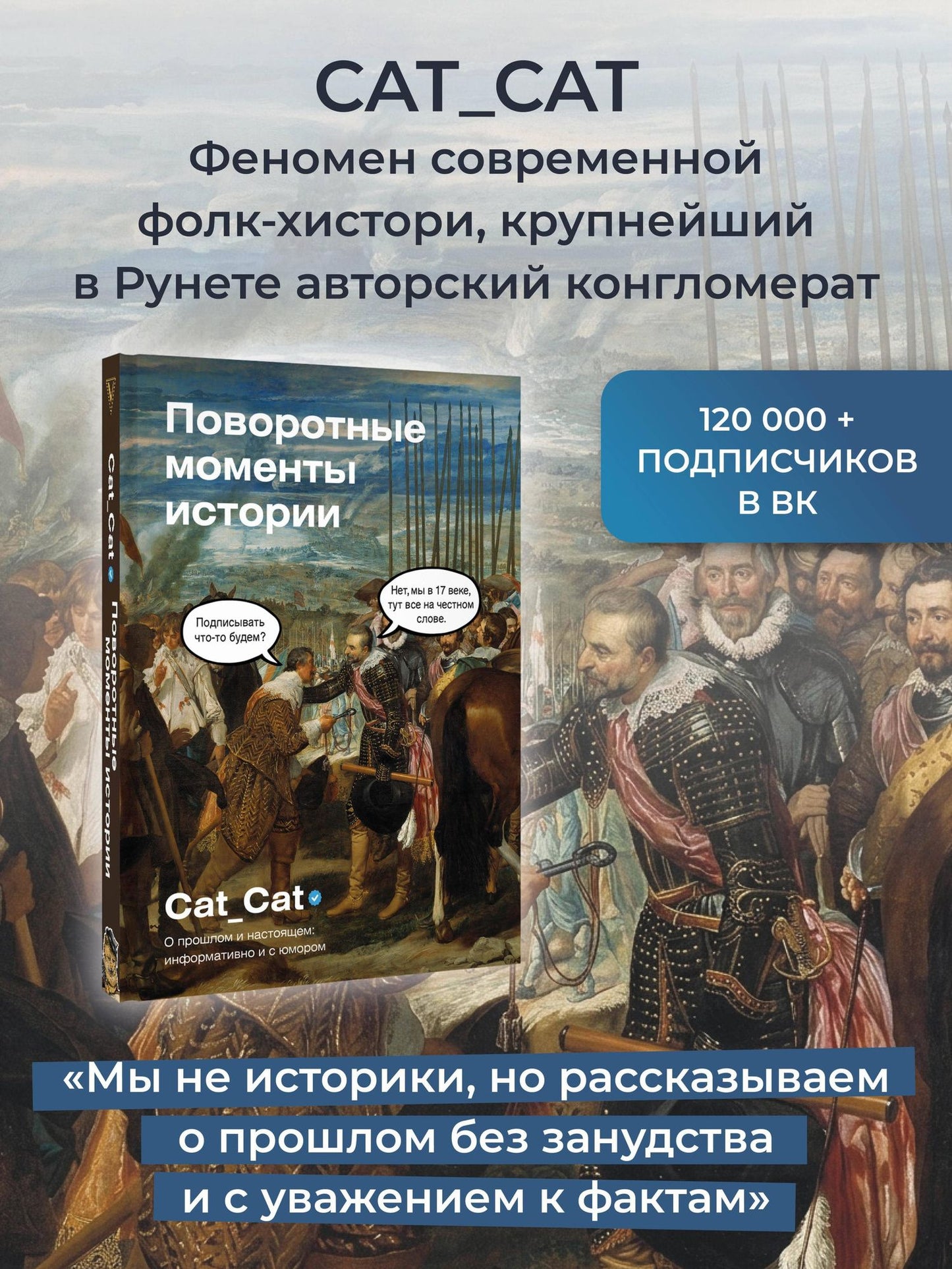 Cat_cat: Поворотные моменты истории. О прошлом и настоящем: информативно и с юмором