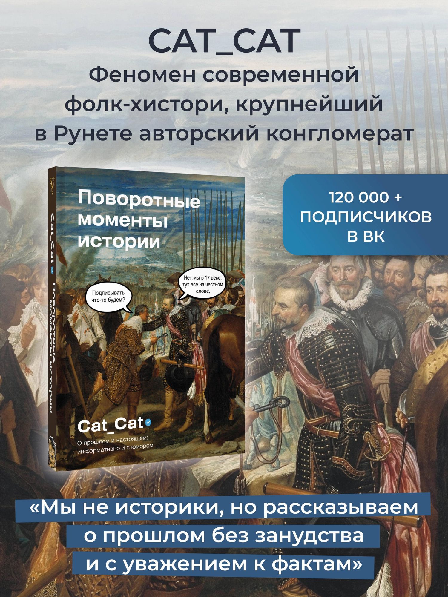 Cat_cat: Поворотные моменты истории. О прошлом и настоящем: информативно и с юмором