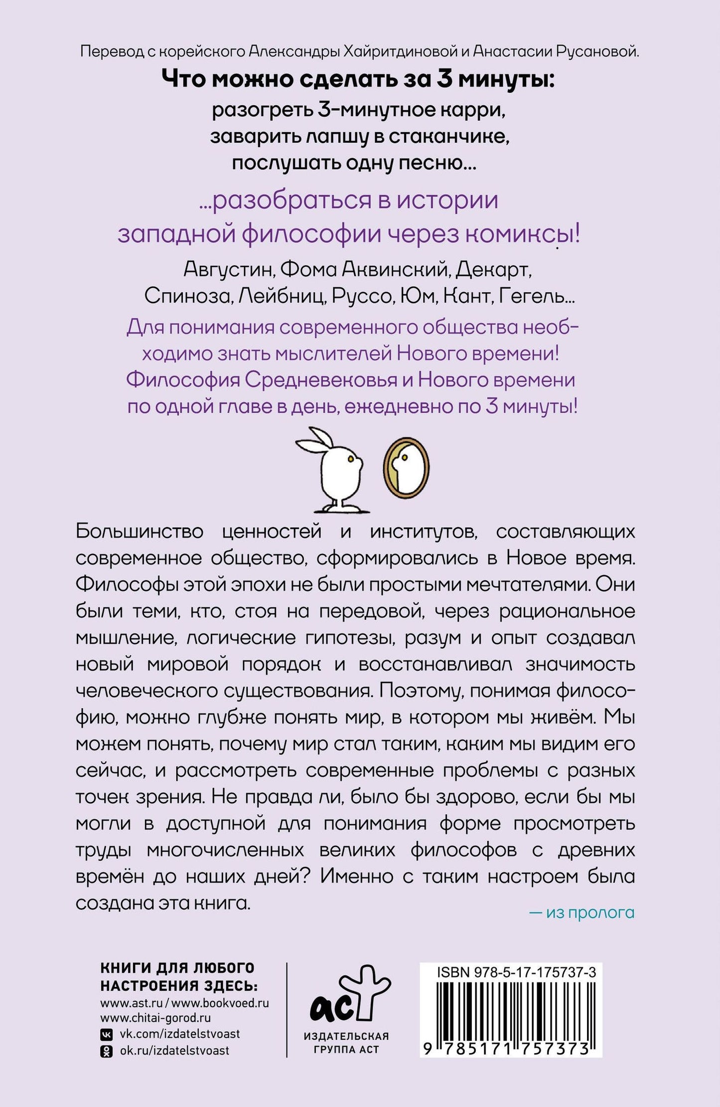 Ким Чжэхун: Философия за 3 минуты через комиксы. Средневековье и Новое время