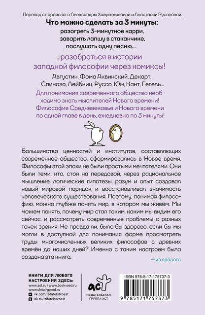 Ким Чжэхун: Философия за 3 минуты через комиксы. Средневековье и Новое время