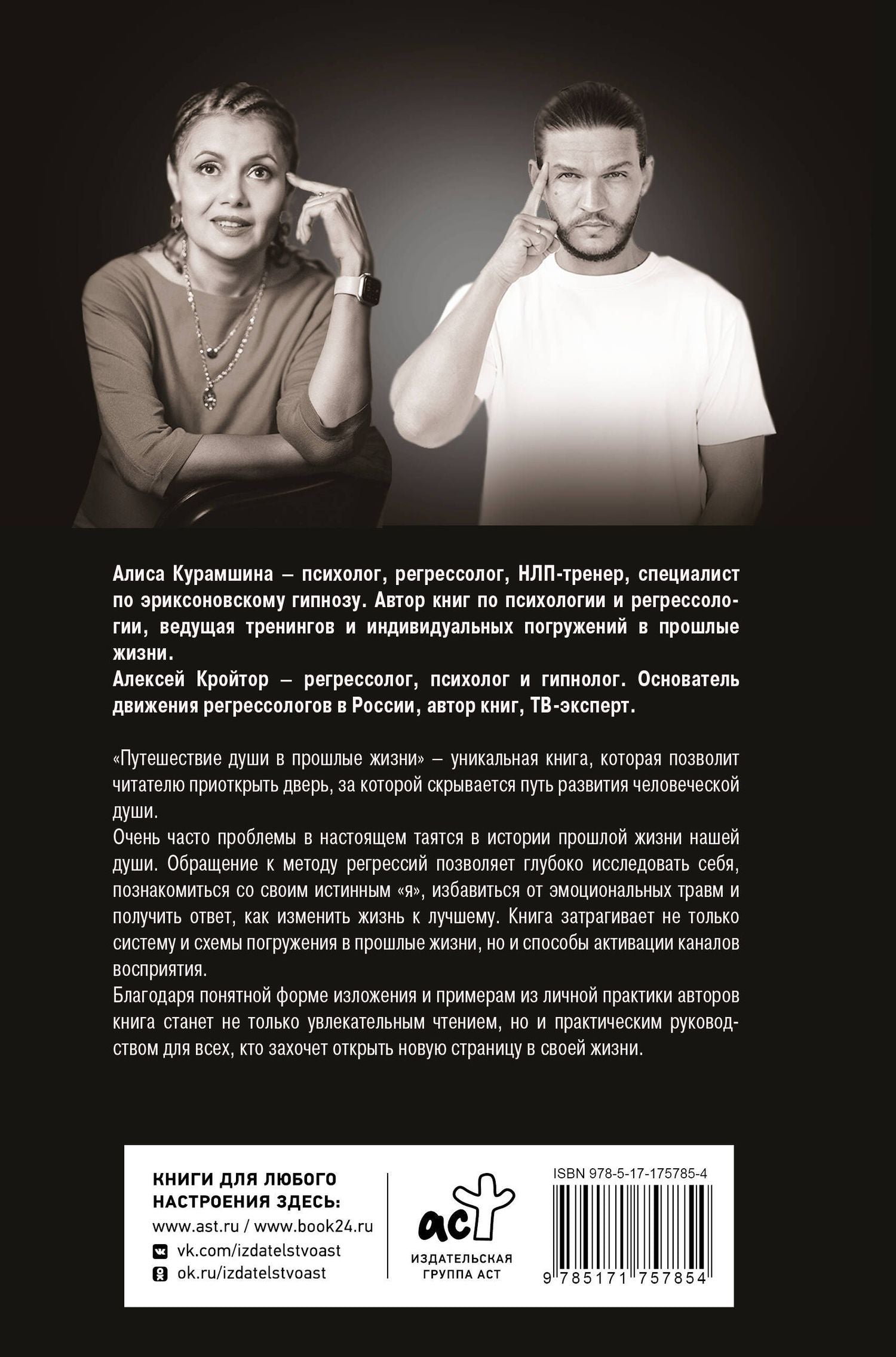 Путешествие души в прошлые жизни. Школа регрессий Алексея Кройтора