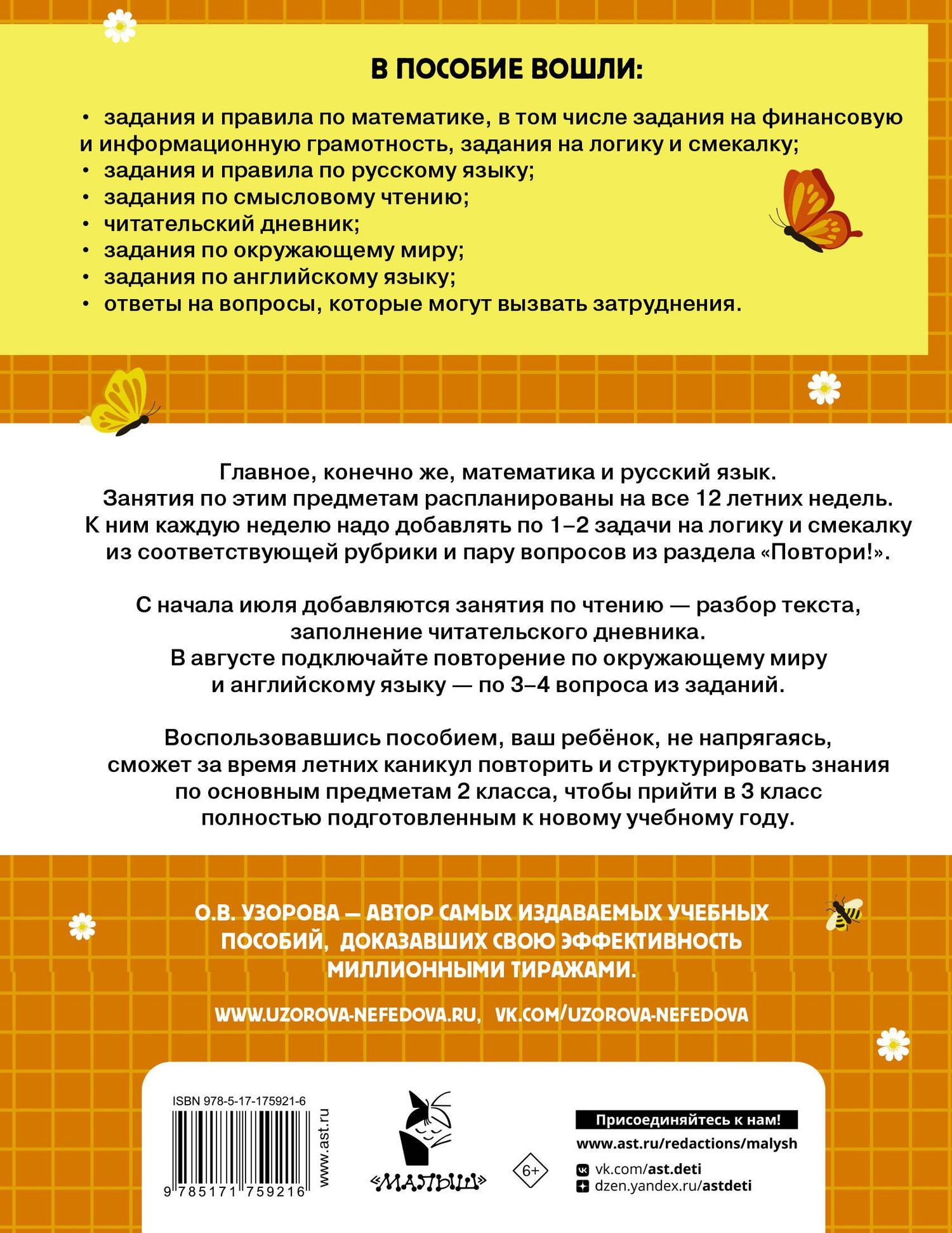 Ольга Узорова: Математика. Русский язык. Чтение. Окружающий мир. Английский язык. 2 класс. Комбинированные летние задания. Читательский дневник