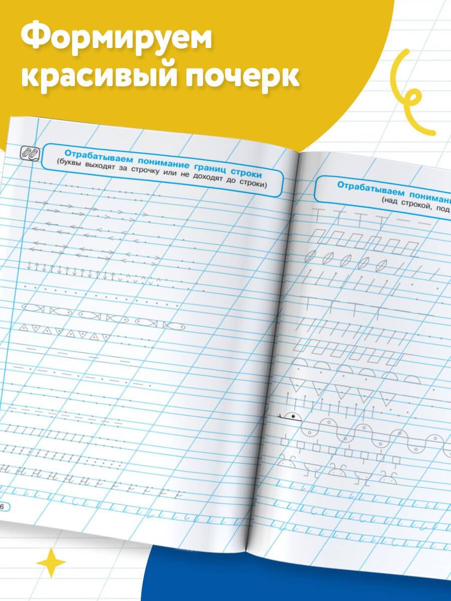 Ольга Узорова: Исправление почерка. 1-2 классы