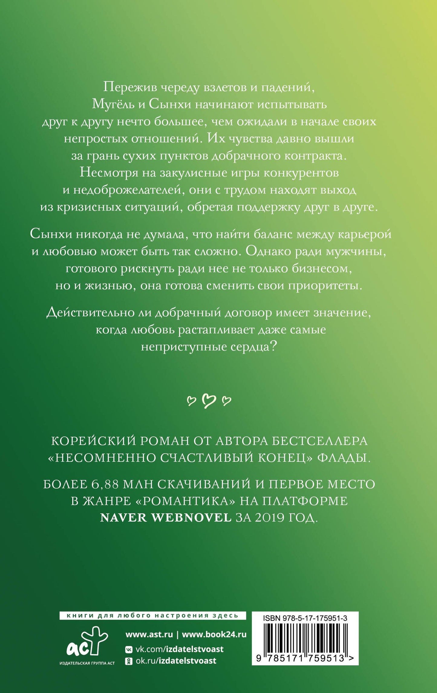 Флада: Добрачный контракт. Книга 2