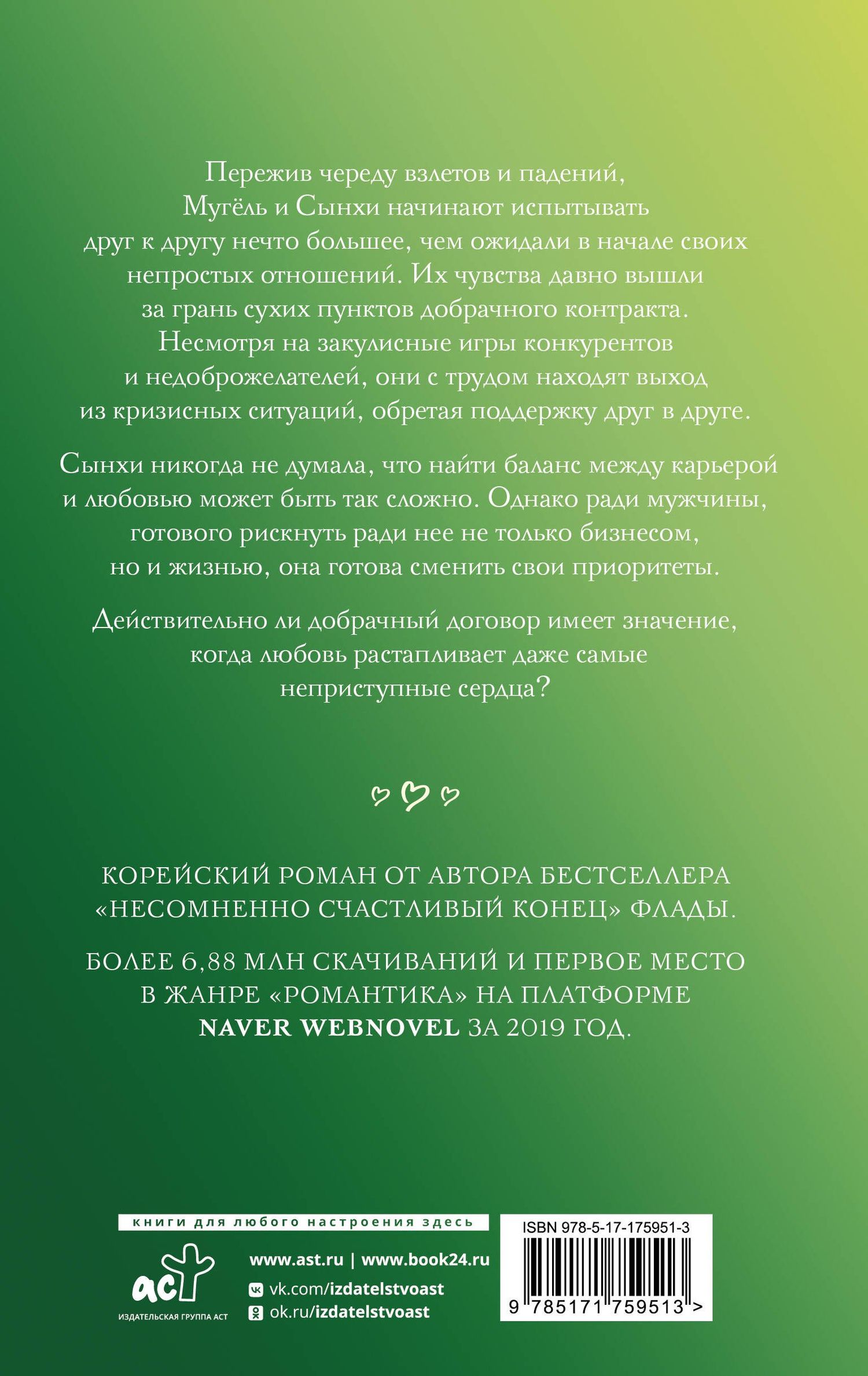 Флада: Добрачный контракт. Книга 2