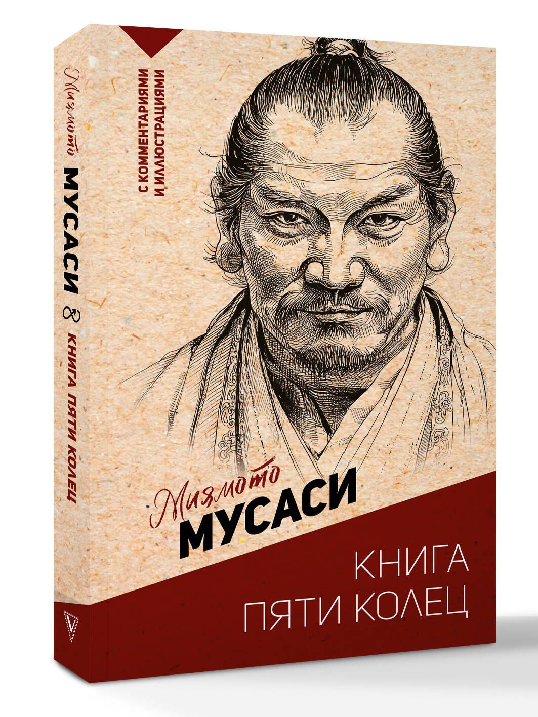 Мусаси Миямото: Книга пяти колец