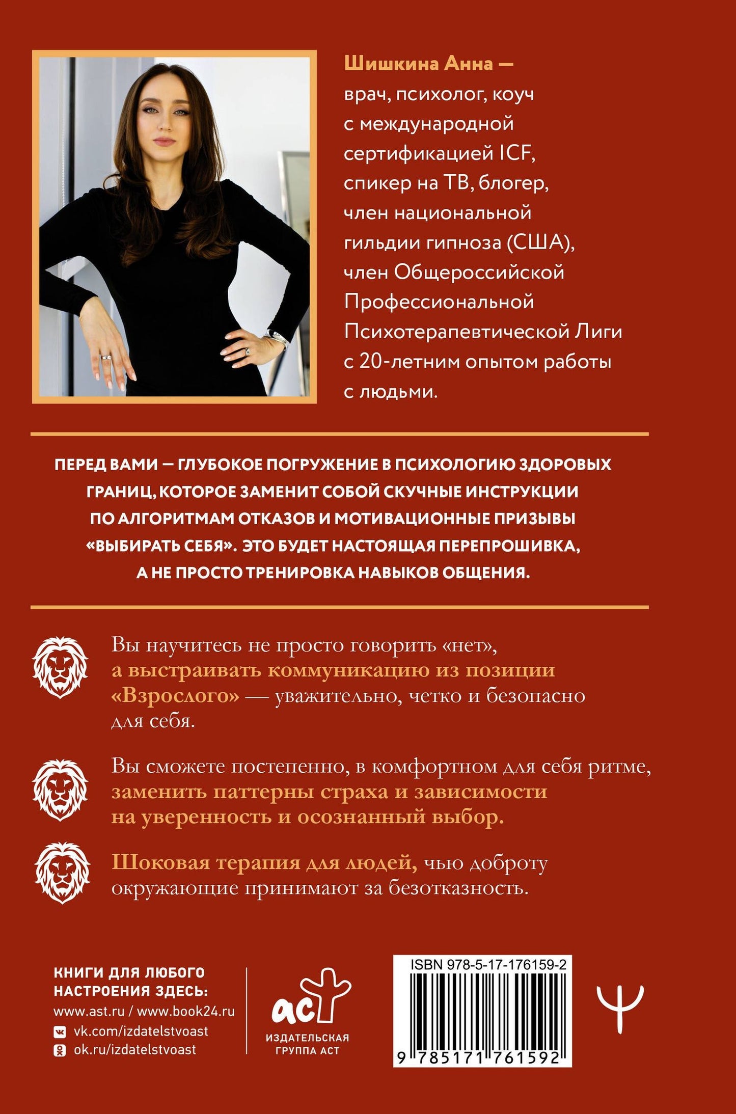 Анна Шишкина: Искусство говорить «НЕТ». Как избавиться от «синдрома удобного человека», перестать подстраиваться и научиться выбирать себя