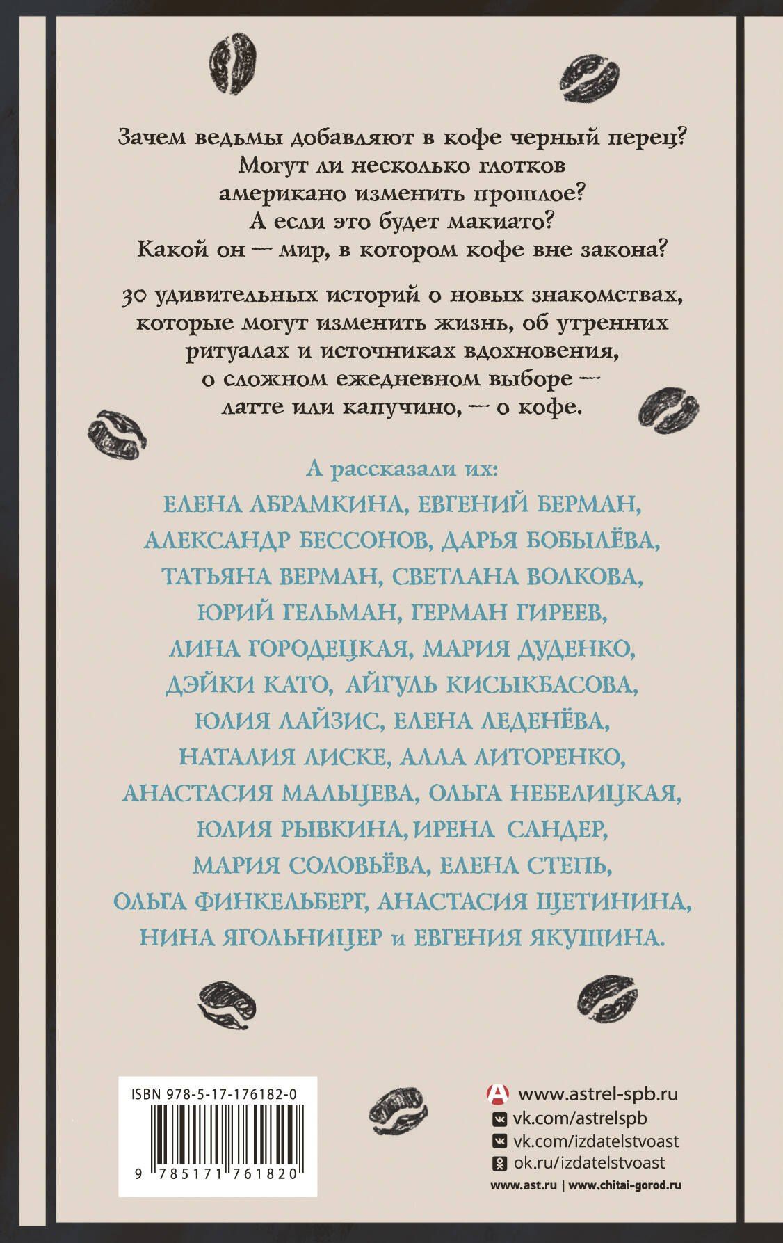 Анастасия Мальцева: Удивительные истории о кофе