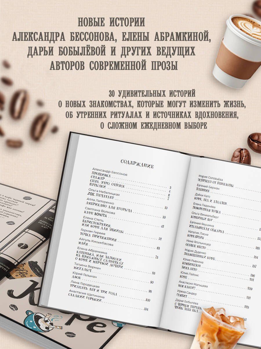 Анастасия Мальцева: Удивительные истории о кофе