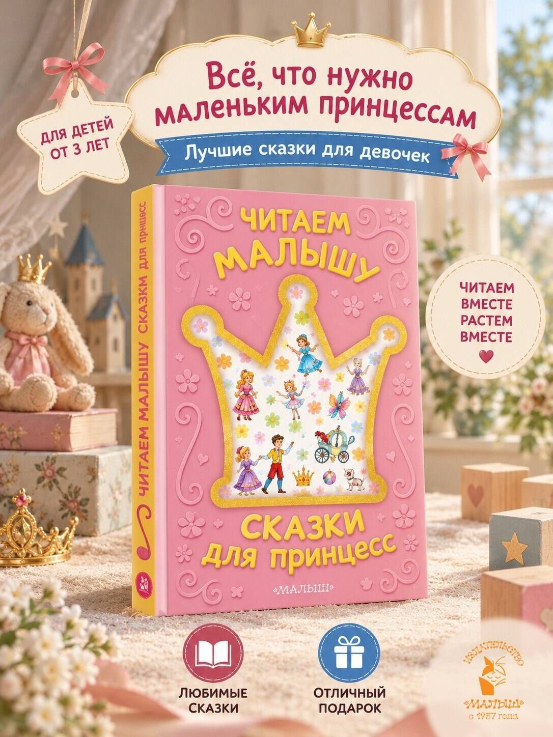 Ганс Андерсен: Читаем малышу. Сказки для принцесс