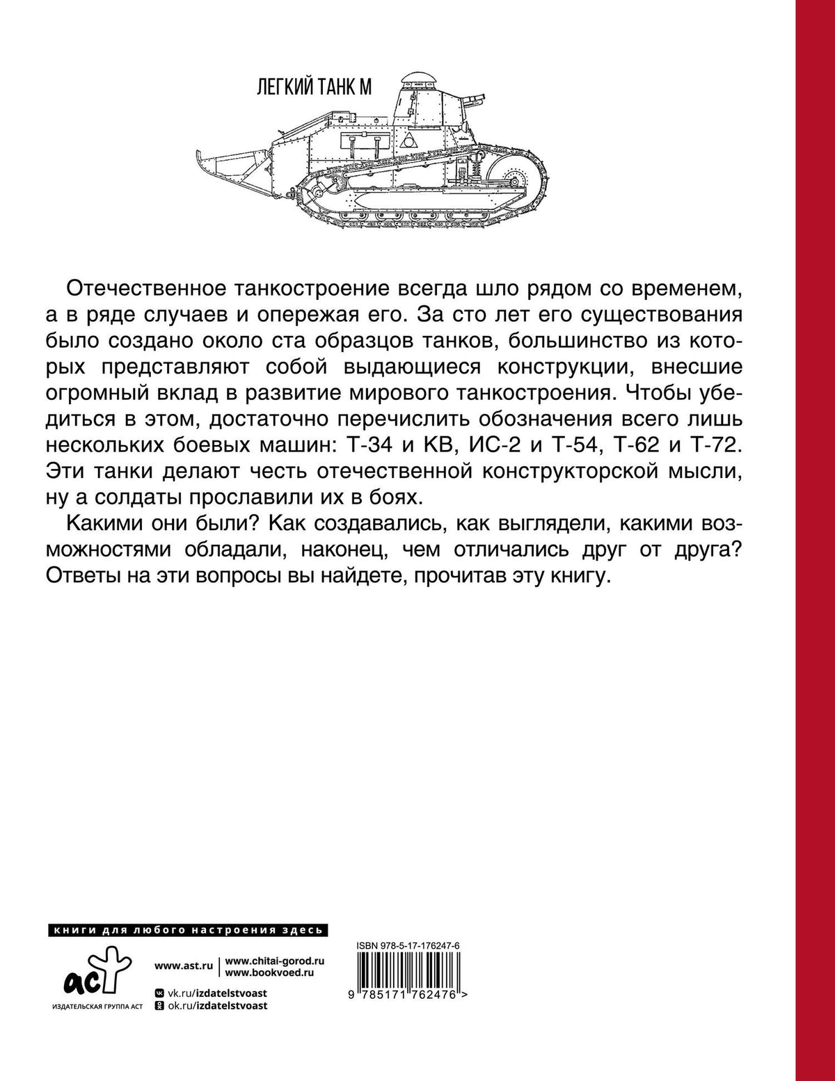 Михаил Барятинский: Век русского танка