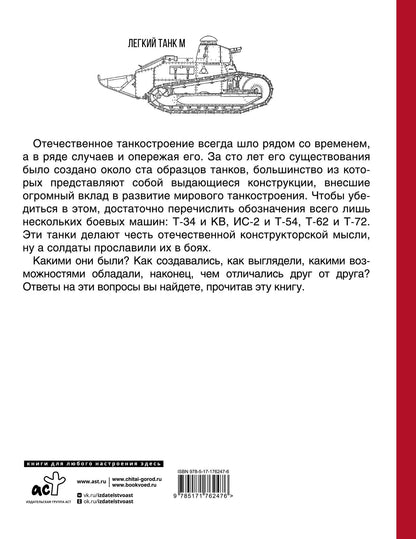Михаил Барятинский: Век русского танка