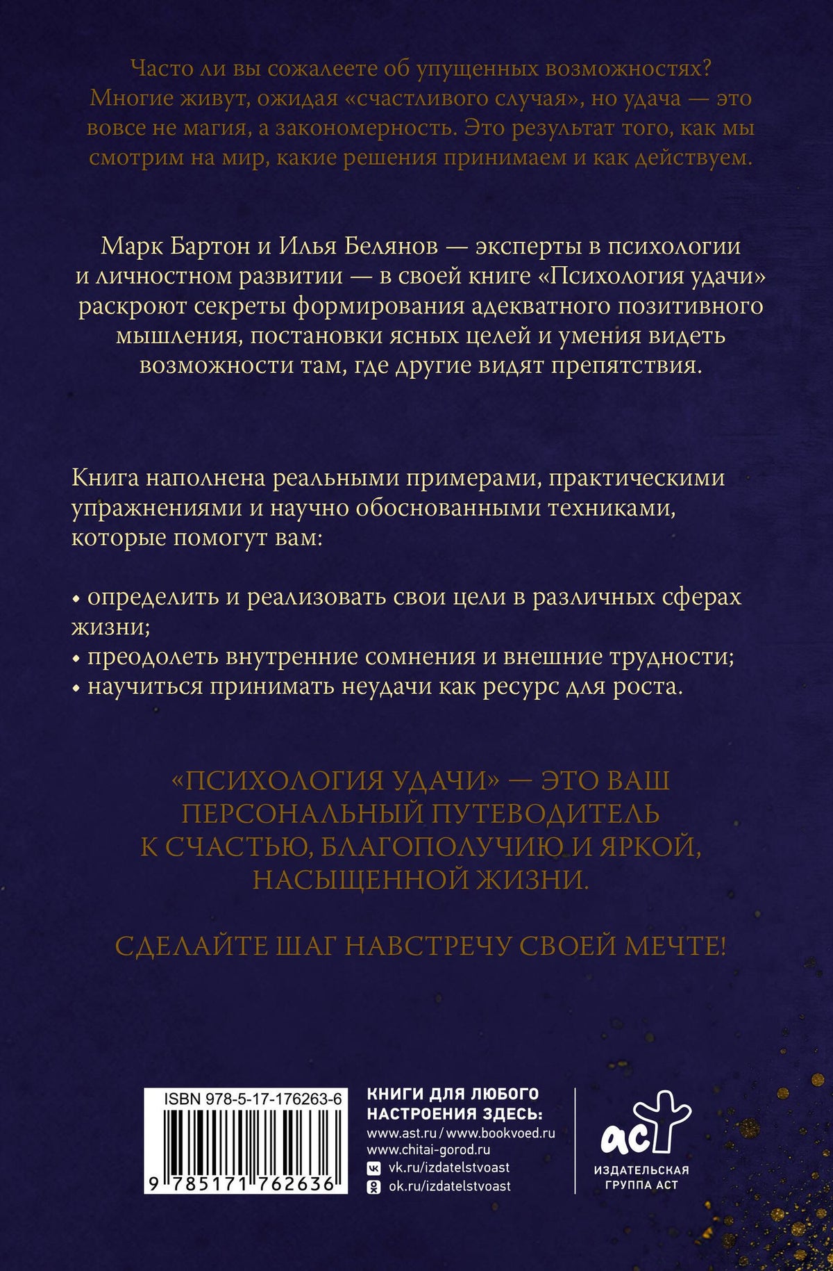 Илья Белянов: Психология удачи