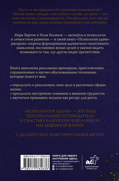 Илья Белянов: Психология удачи