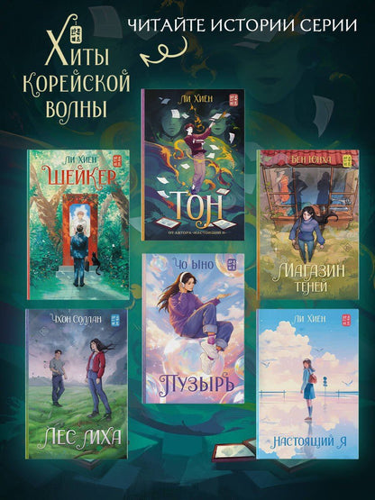 Хиен Ли: Тон