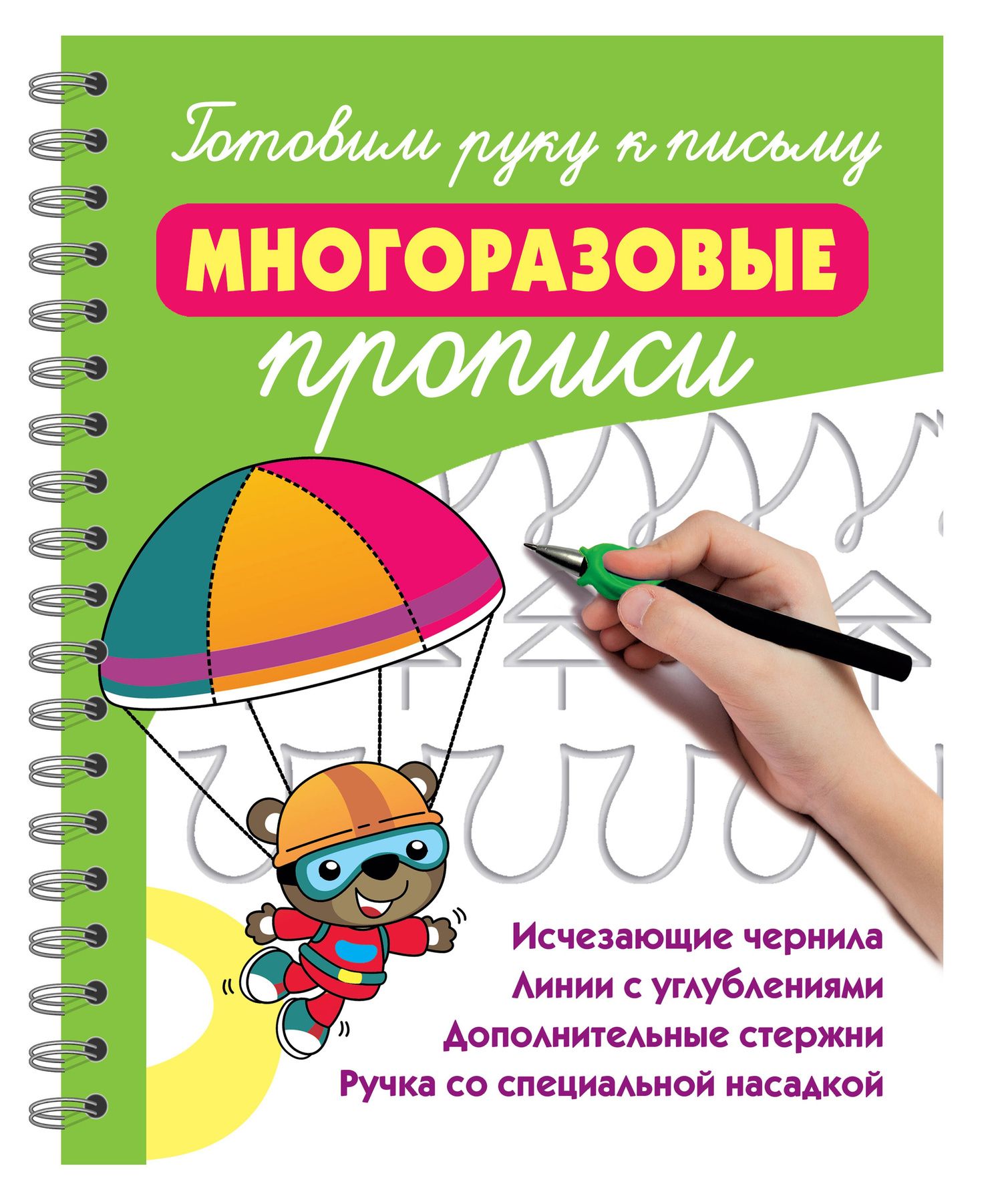 Валентина Дмитриева: Готовим руку к письму: многоразовые прописи