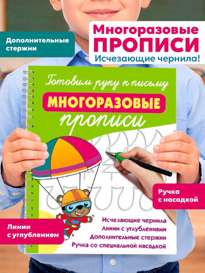 Валентина Дмитриева: Готовим руку к письму: многоразовые прописи