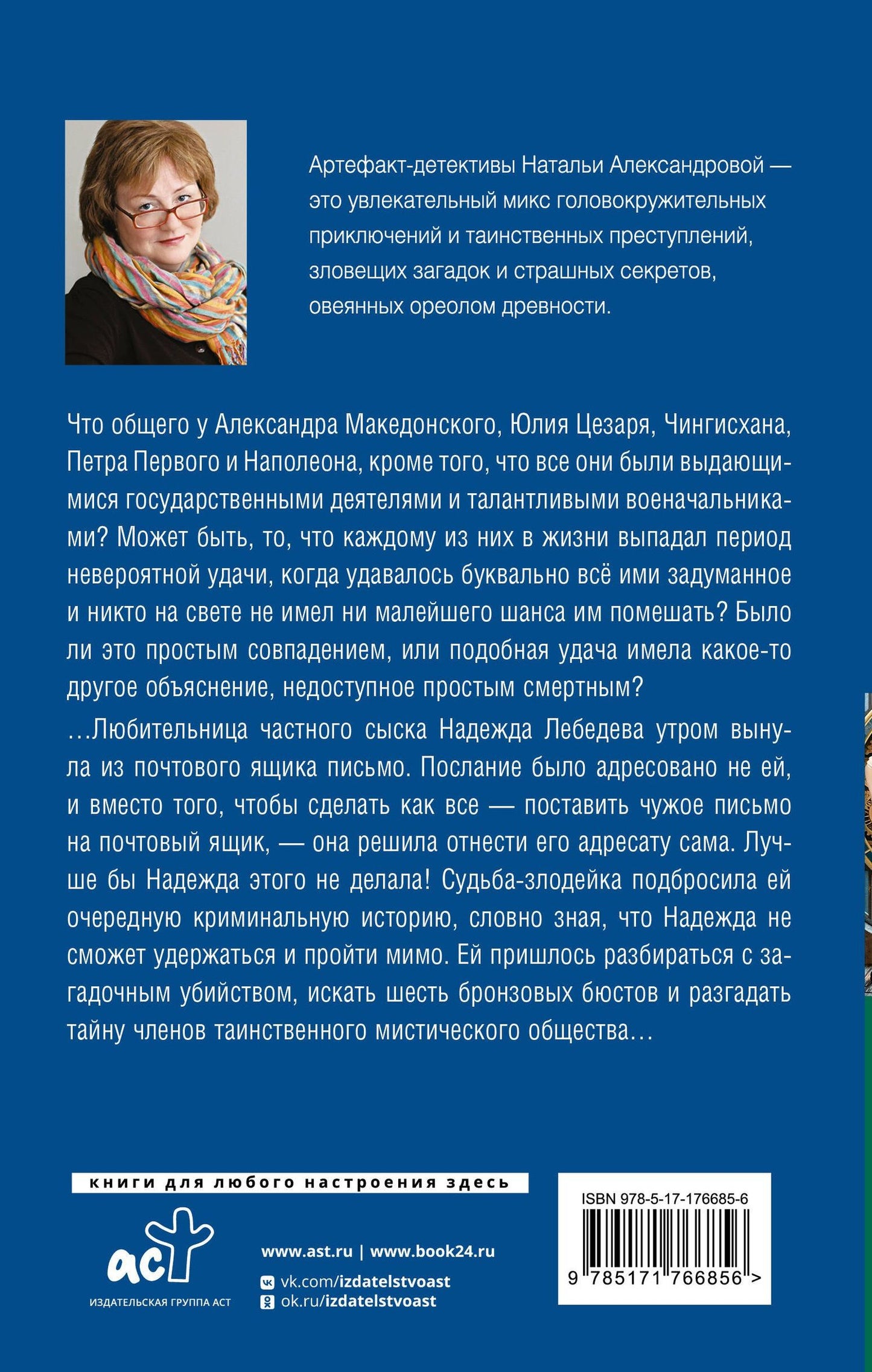 Наталья Александрова: Доска судьбы